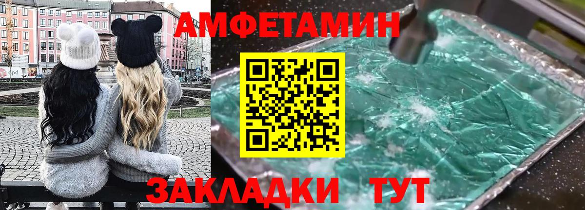 Amphetamine  Вход с VPN  Черняховск  АМФ Розовый 