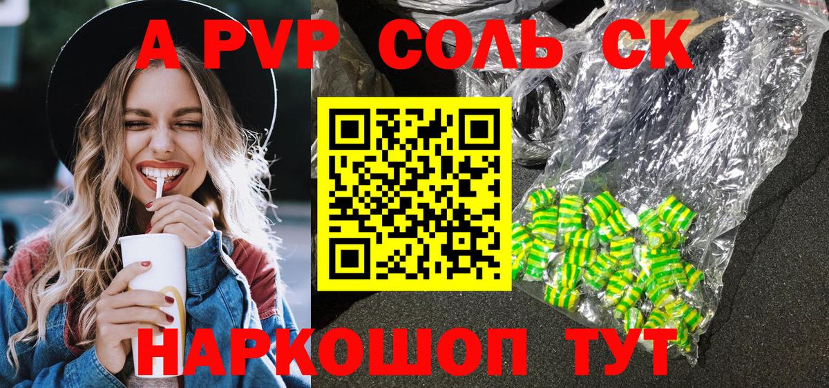 A-PVP мука  купить   Черняховск  Вход с VPN 