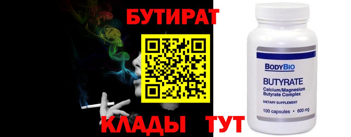 Бутират GHB  Вход с VPN  Черняховск 