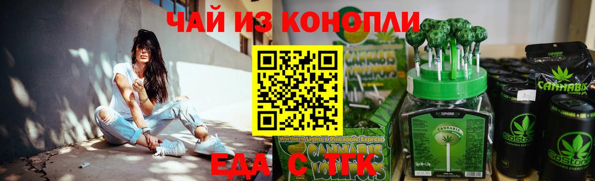 Черняховск  Cannafood конопля  Вход с VPN 