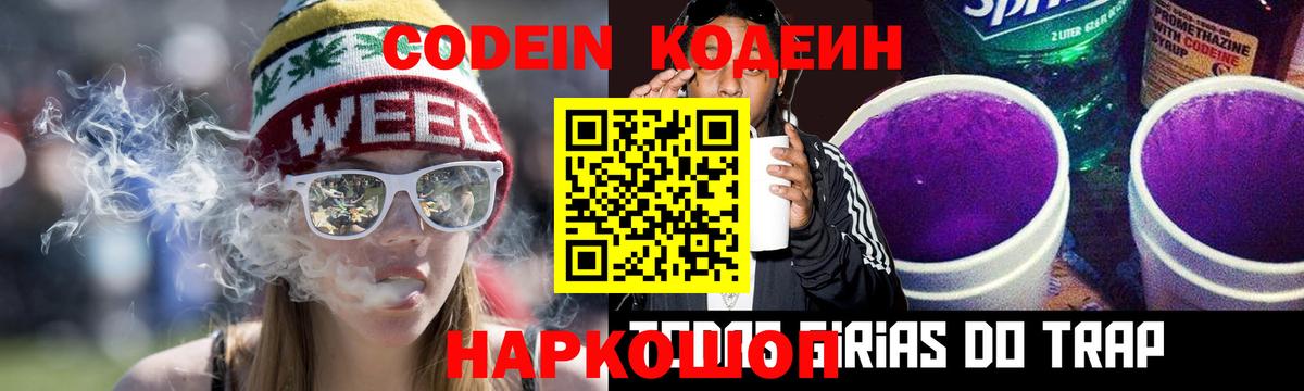 Кодеиновый сироп Lean Purple Drank  Вход с VPN  Кодеин напиток Lean (лин)  Черняховск 