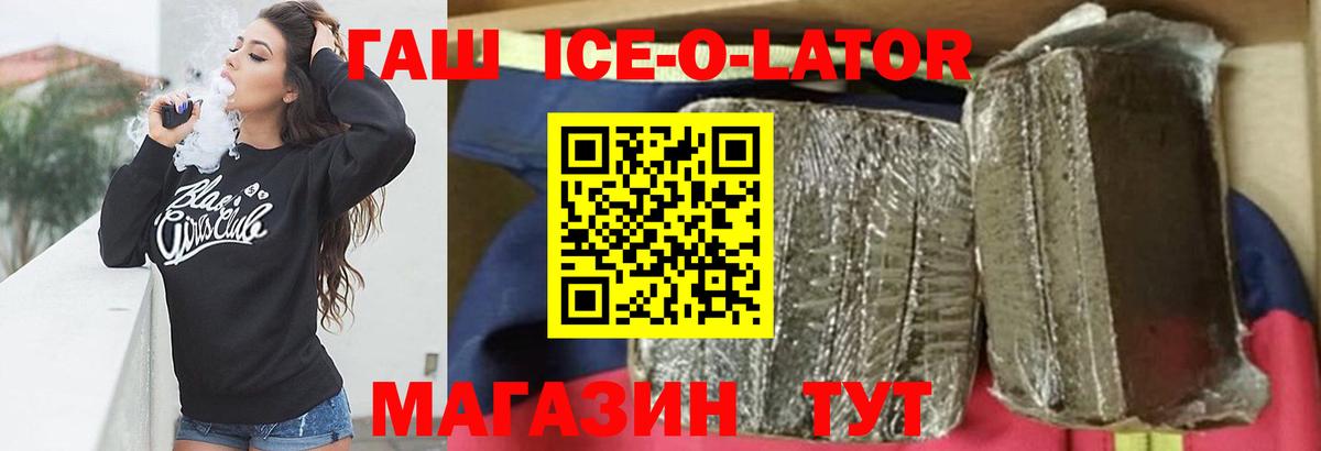ГАШ ice o lator Черняховск