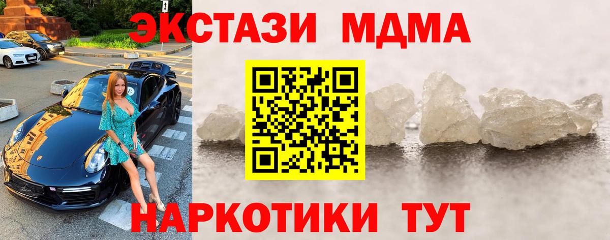 МДМА Molly  Вход с VPN  МДМА кристаллы  Черняховск 