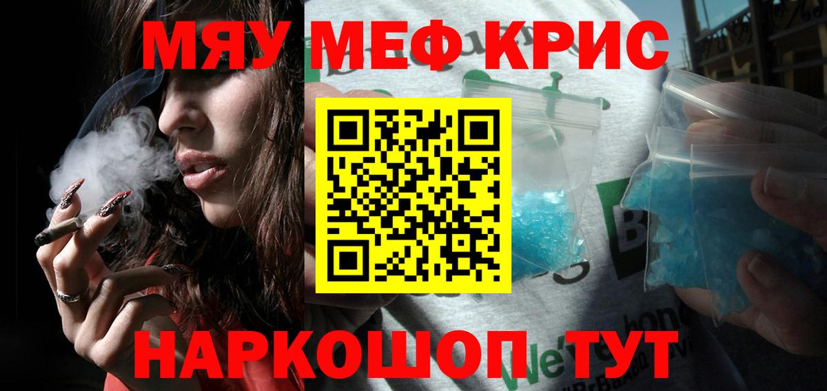 МЕФ  Вход с VPN  Черняховск  OMG онион  МЕФ мяу мяу 