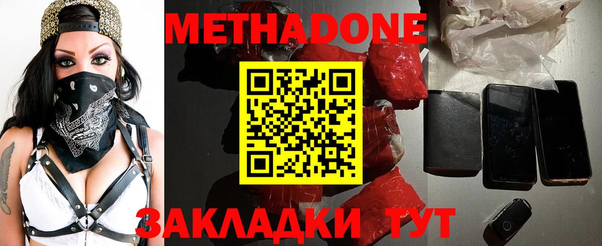 Метадон VHQ Черняховск