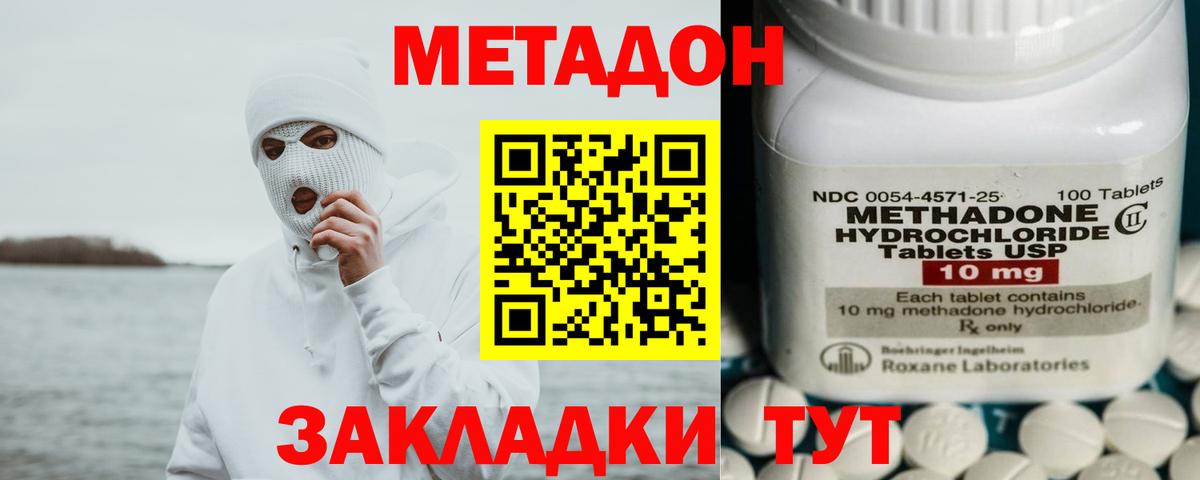Черняховск  Метадон VHQ  Вход с VPN  Метадон кристалл 