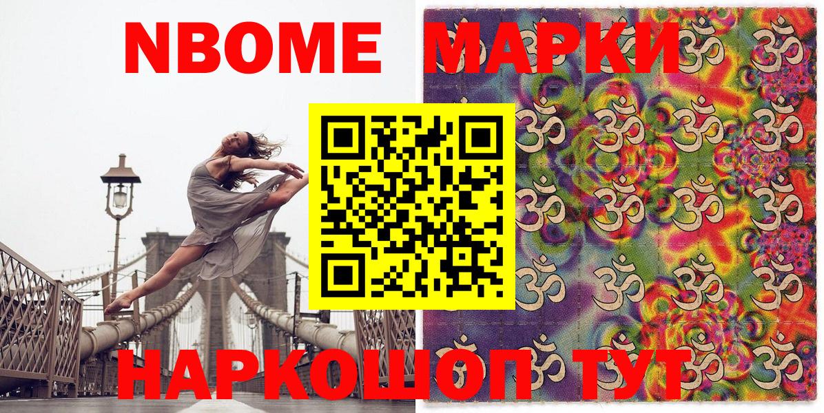 Марки NBOMe 1500мкг  Марки NBOMe 1500мкг  Вход с VPN  Черняховск 